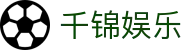 千锦娱乐 - 最新网址导航